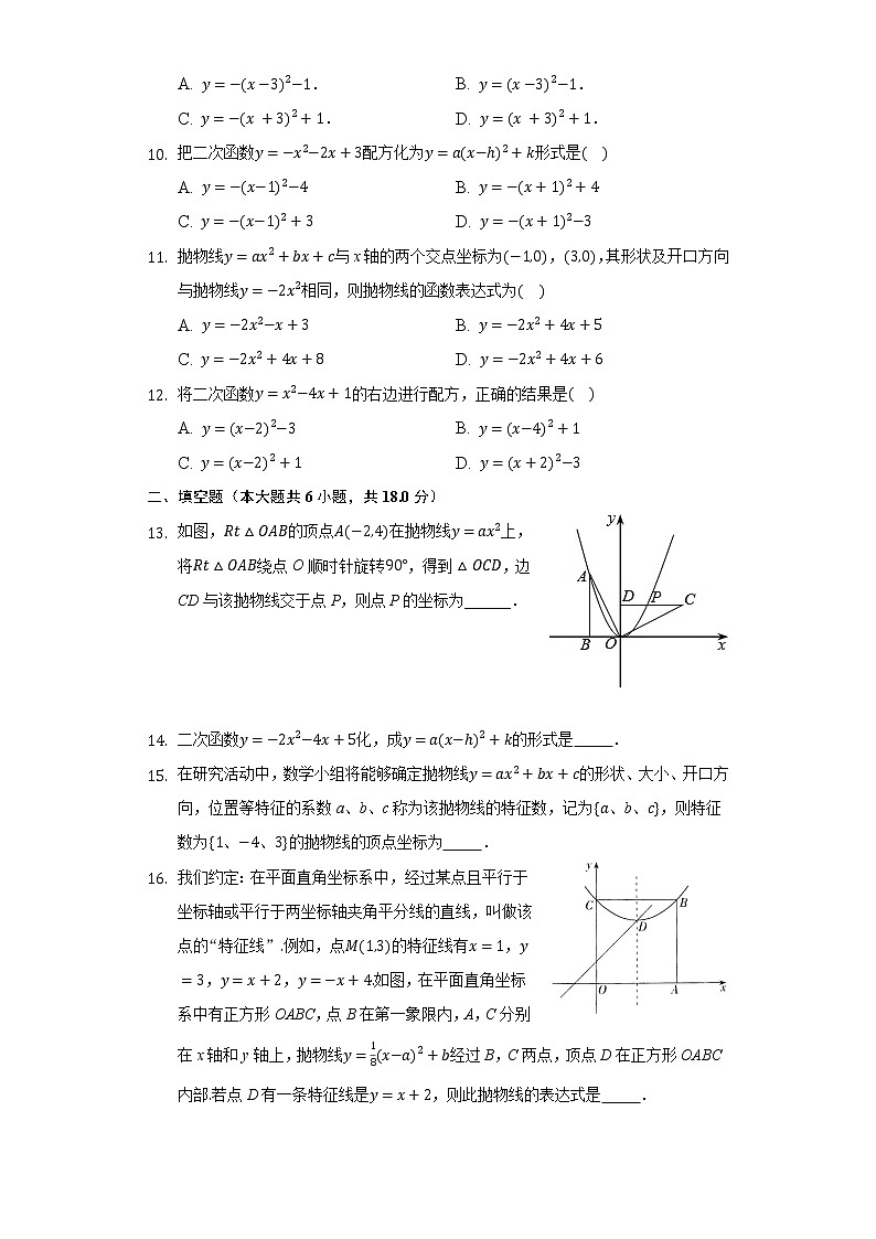 1.3不共线三点确定二次函数表达式  同步练习 湘教版初中数学九年级下册02