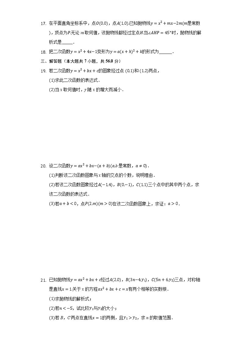 1.3不共线三点确定二次函数表达式  同步练习 湘教版初中数学九年级下册03