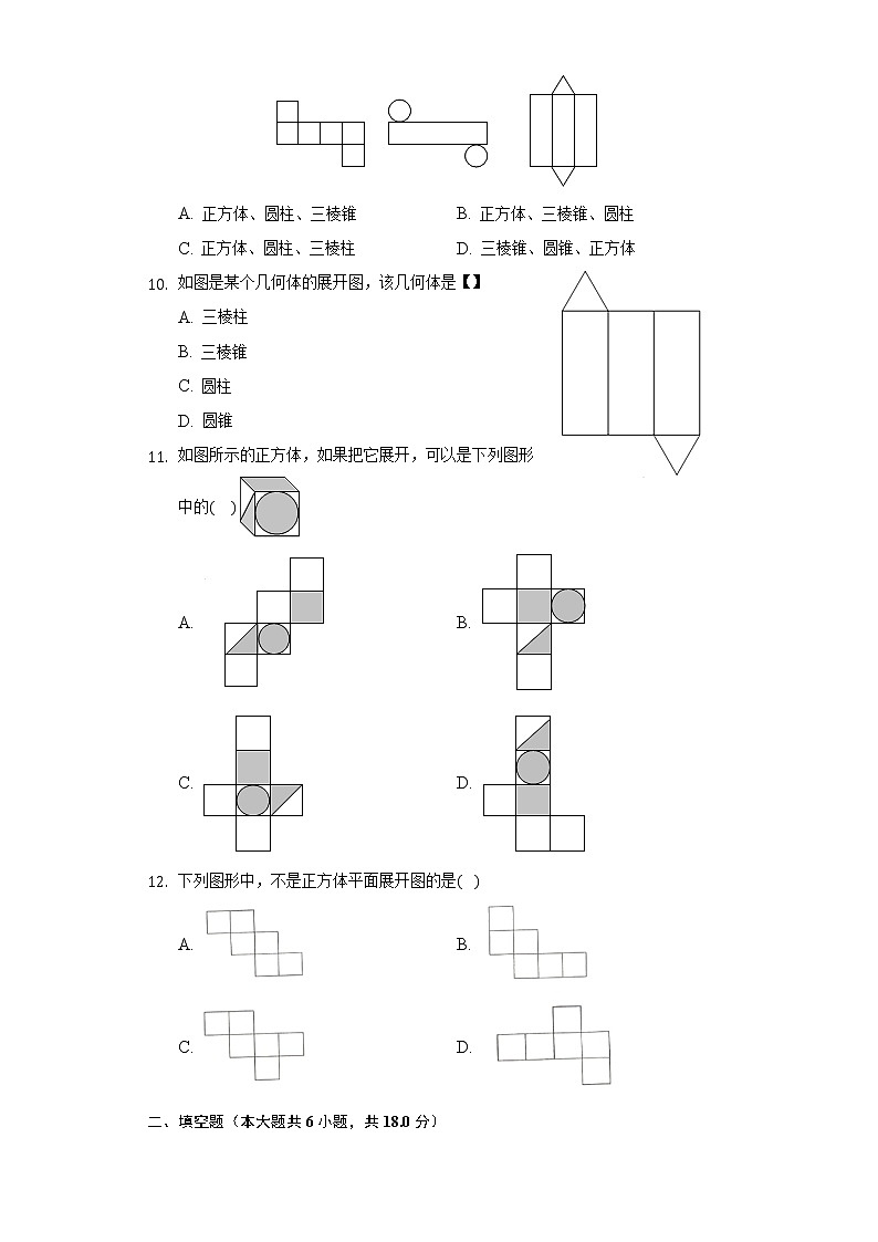 3.2直棱柱、圆锥的侧面展开图 同步练习 湘教版初中数学九年级下册第3页