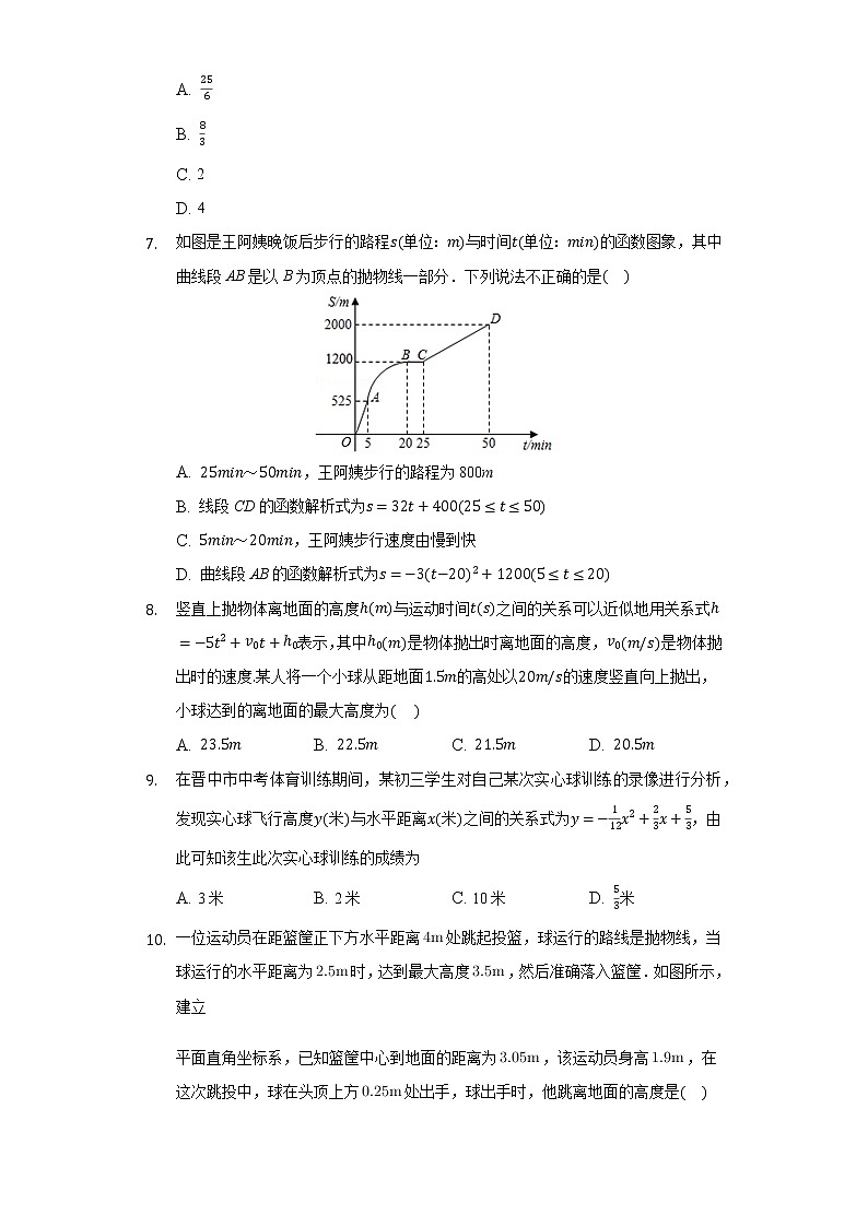 1.5二次函数的应用  同步练习 湘教版初中数学九年级下册第2页