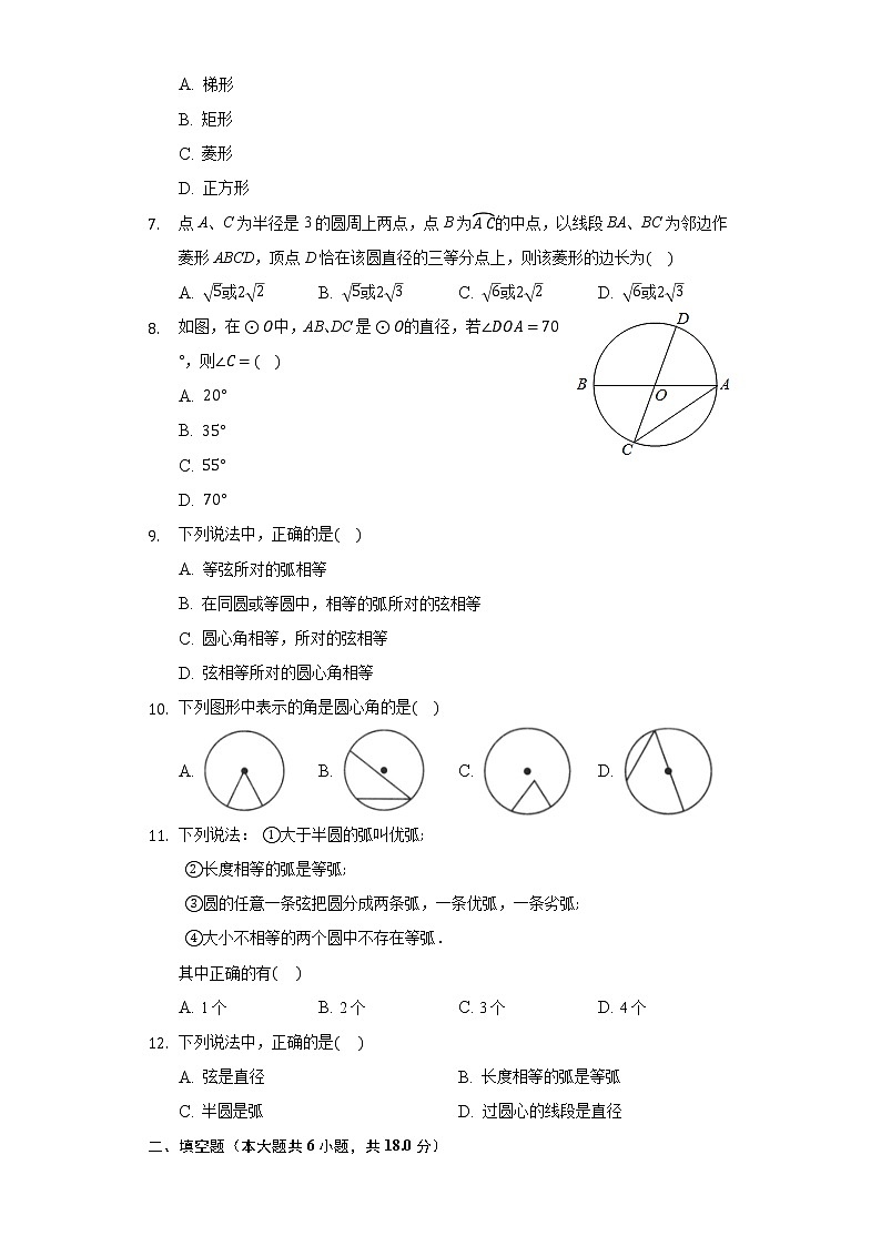 2.1圆的对称性 同步练习 湘教版初中数学九年级下册第2页