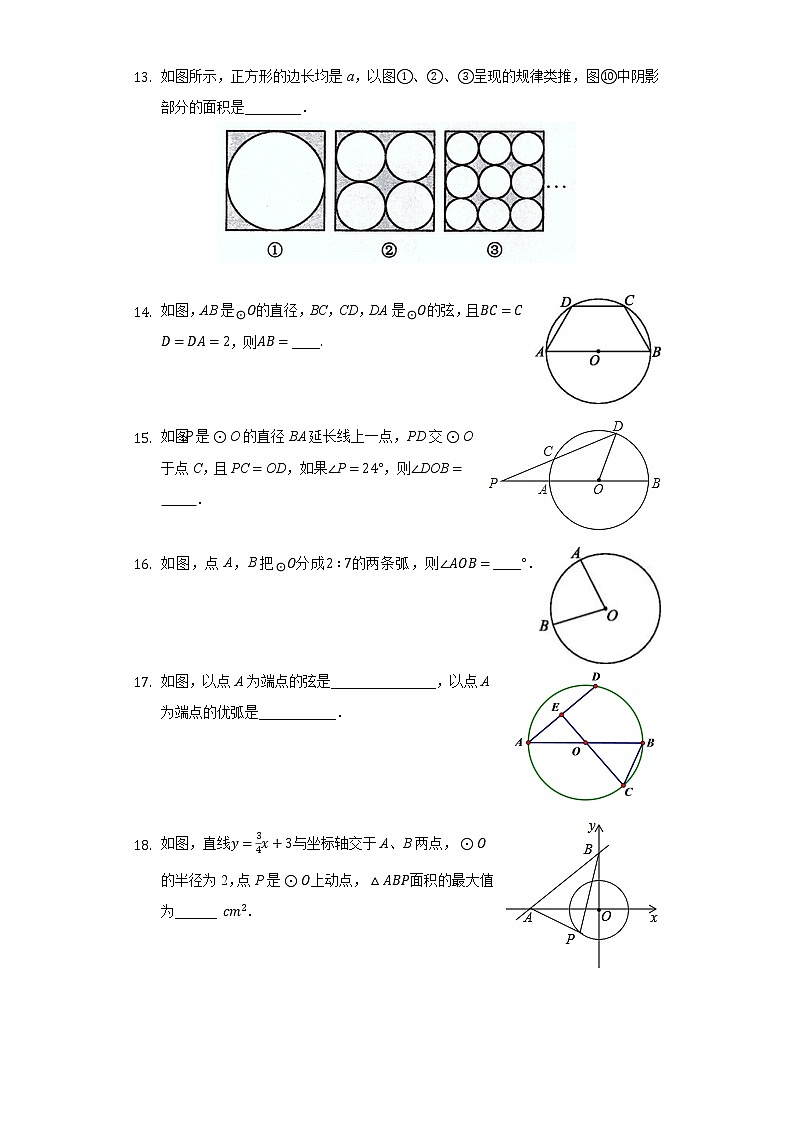 2.1圆的对称性 同步练习 湘教版初中数学九年级下册第3页