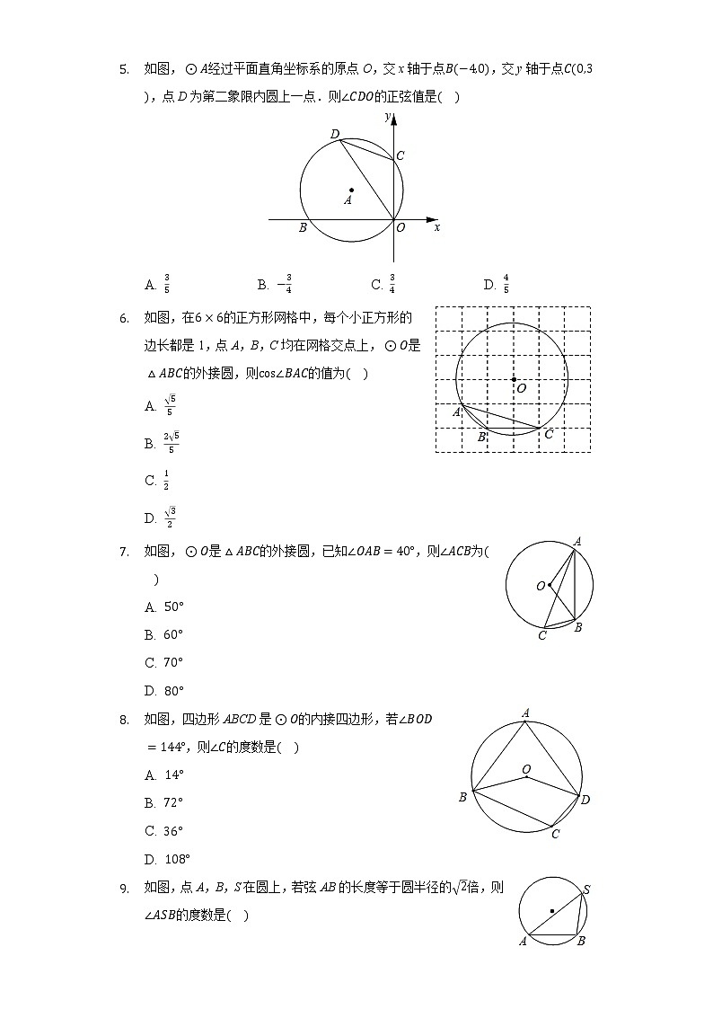 2.2圆心角 圆周角 同步练习 湘教版初中数学九年级下册02