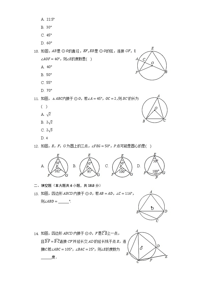 2.2圆心角 圆周角 同步练习 湘教版初中数学九年级下册03