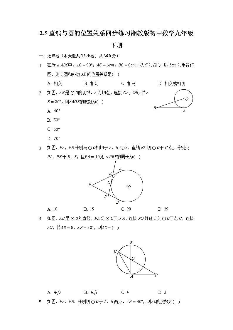 2.5直线与圆的位置关系 同步练习 湘教版初中数学九年级下册第1页
