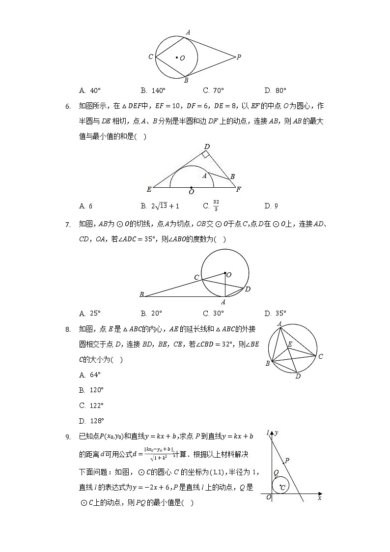 2.5直线与圆的位置关系 同步练习 湘教版初中数学九年级下册第2页