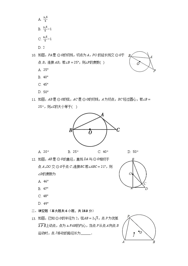 2.5直线与圆的位置关系 同步练习 湘教版初中数学九年级下册第3页