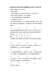 湘教版九年级下册4.2 概率及其计算优秀精练