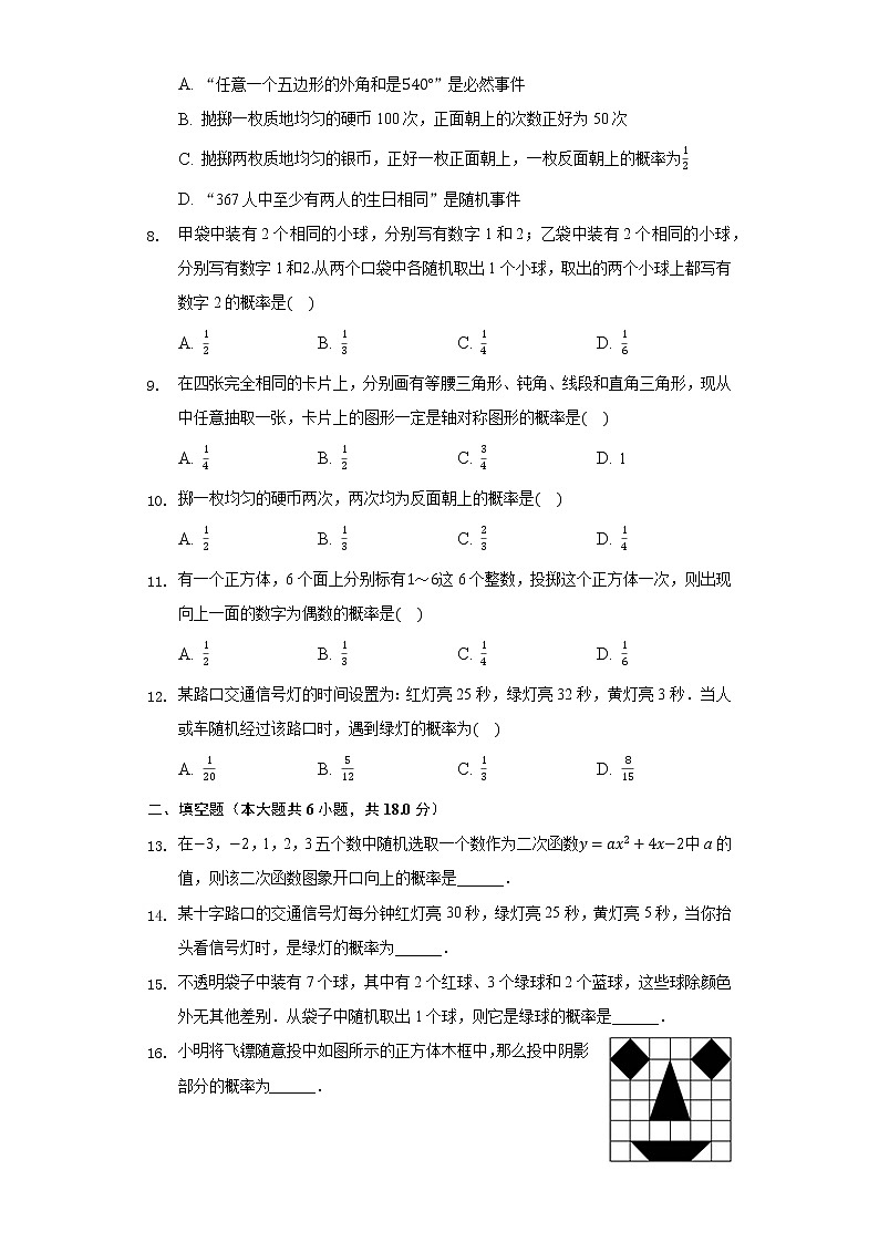 4.2概率及其计算 同步练习 湘教版初中数学九年级下册02