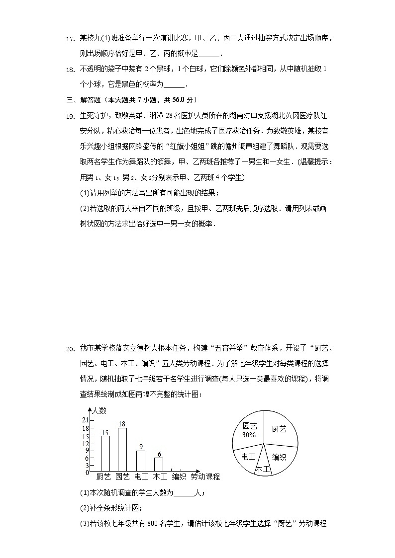 4.2概率及其计算 同步练习 湘教版初中数学九年级下册03