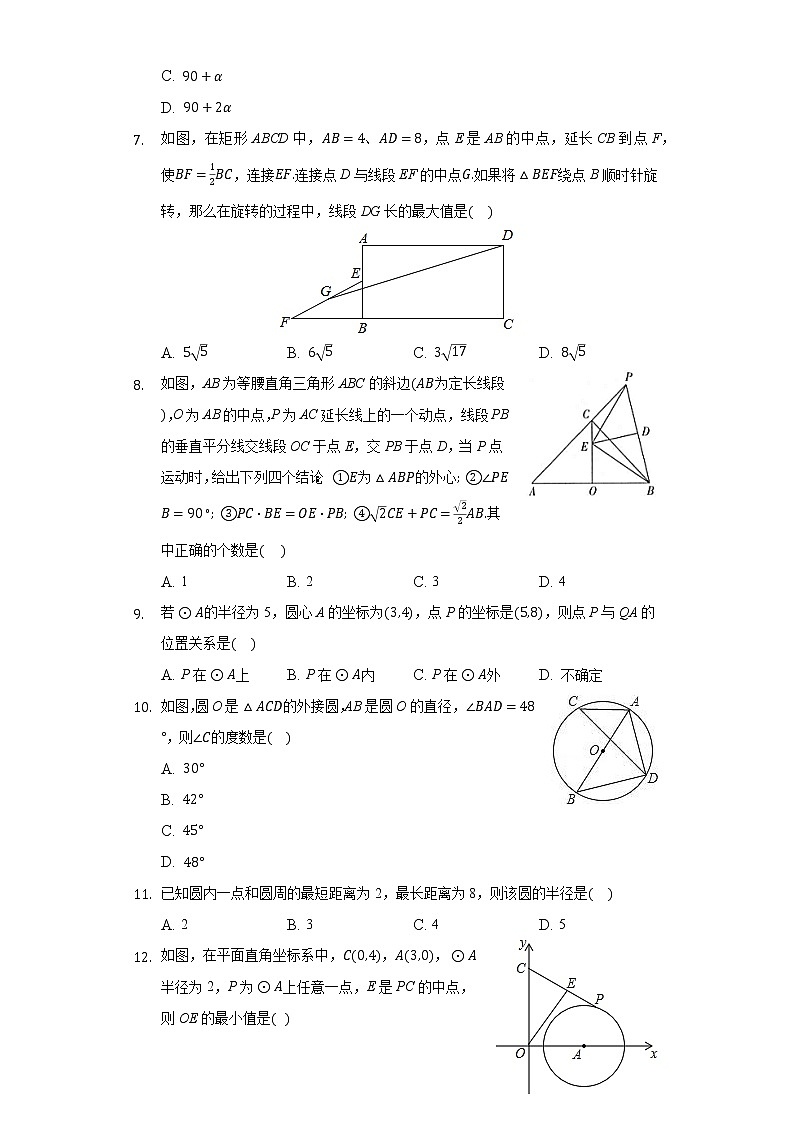 2.4过不共线三点作圆 同步练习 湘教版初中数学九年级下册02