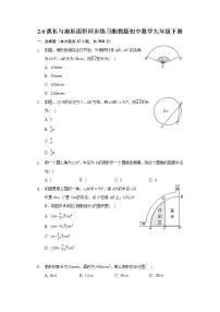 初中数学湘教版九年级下册2.6 弧长与扇形面积优秀课后测评