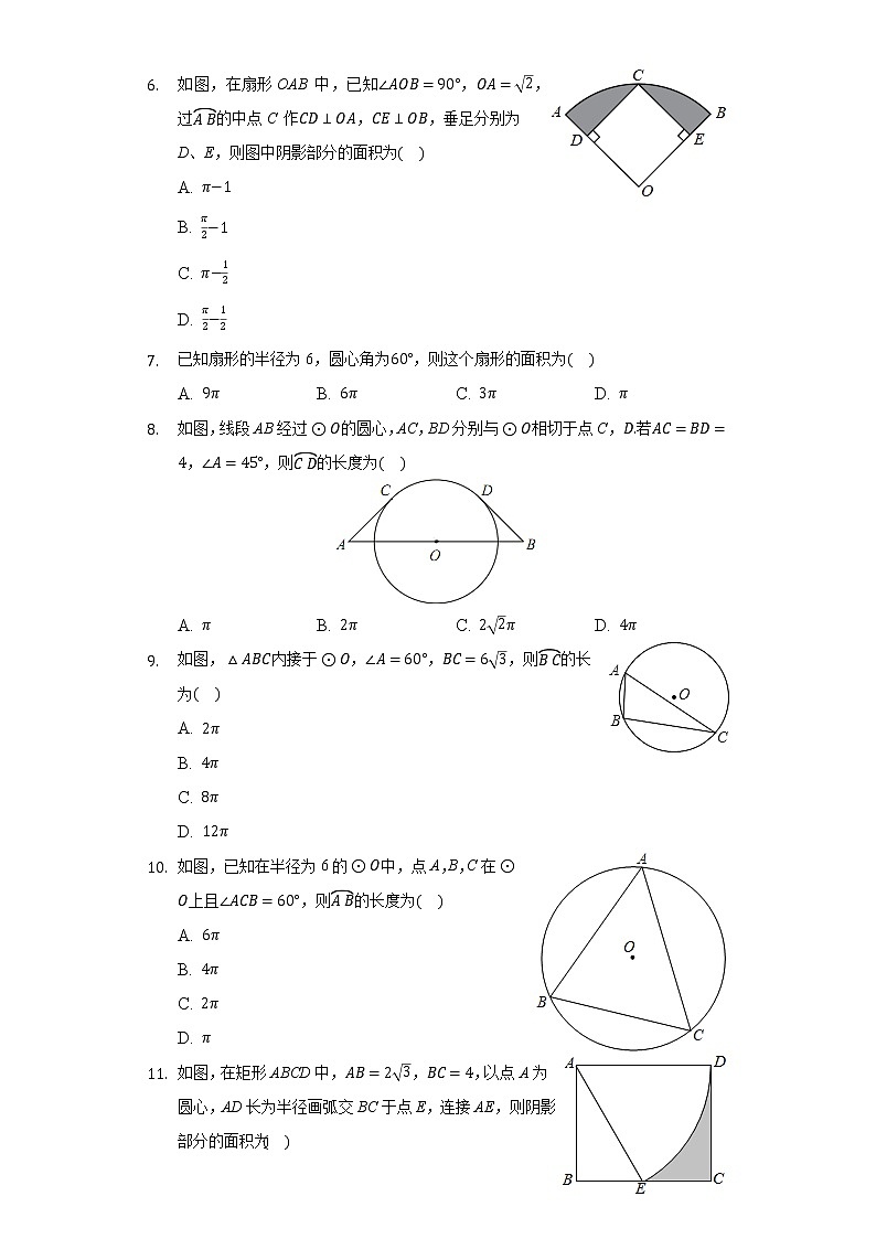2.6弧长与扇形面积 同步练习 湘教版初中数学九年级下册02