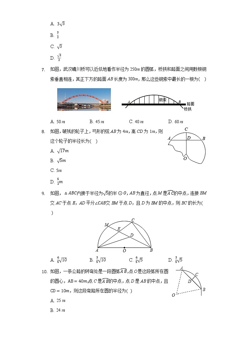 2.3垂径定理  同步练习 湘教版初中数学九年级下册02