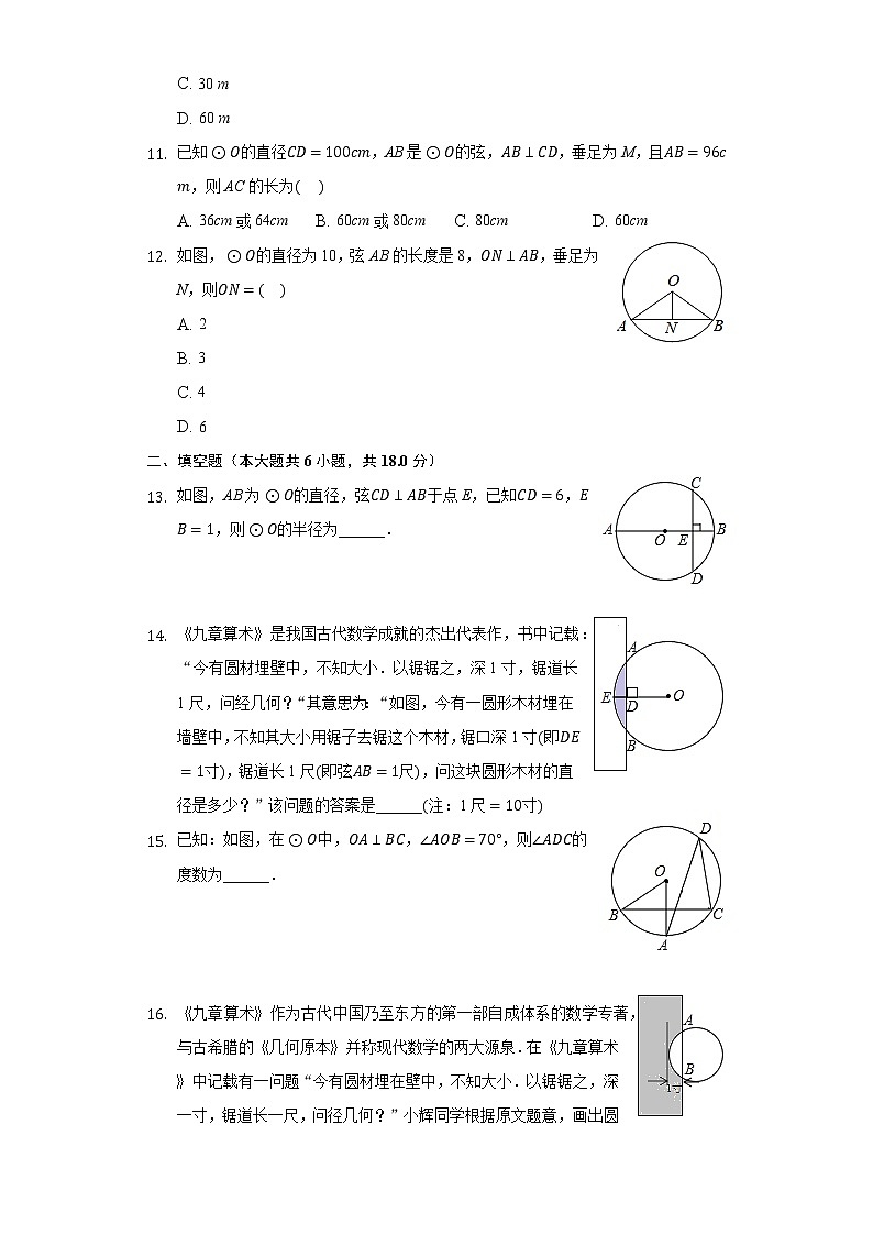 2.3垂径定理  同步练习 湘教版初中数学九年级下册03