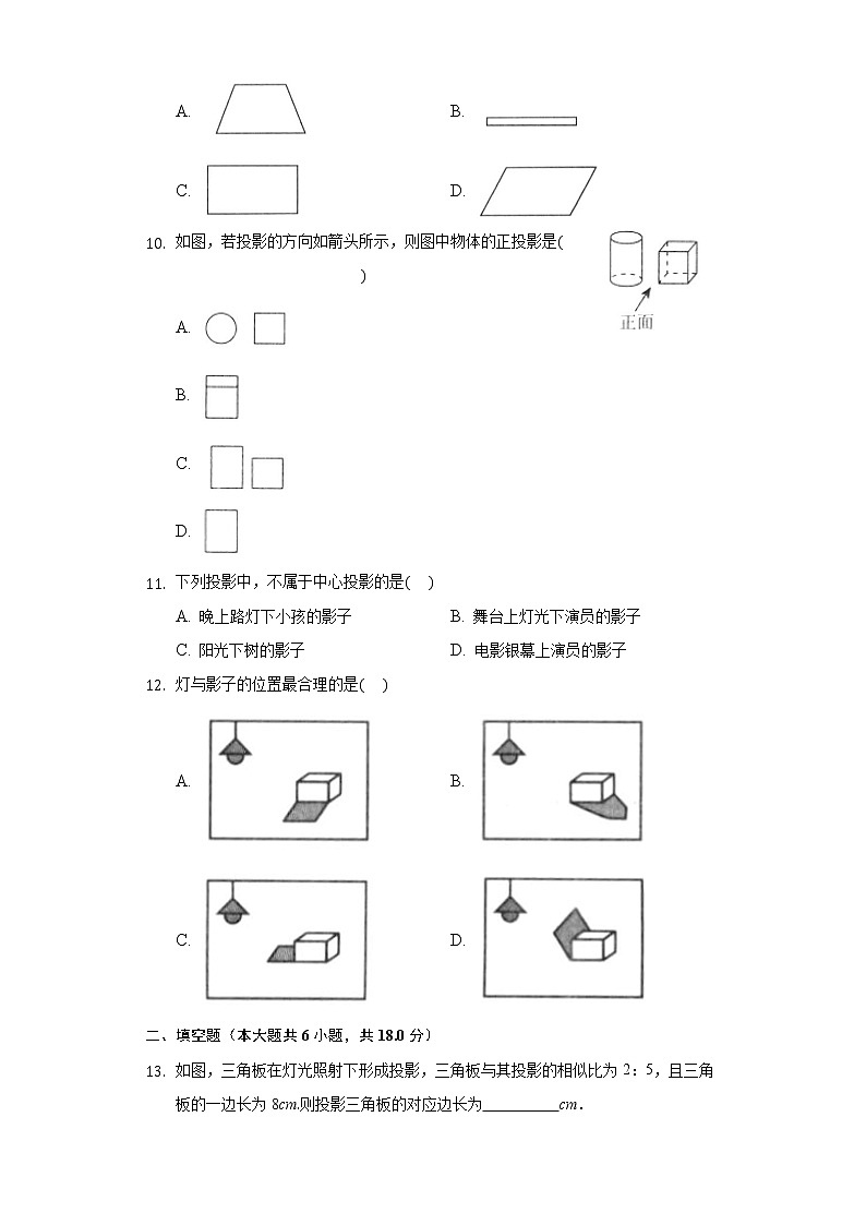 3.1投影 同步练习 湘教版初中数学九年级下册03