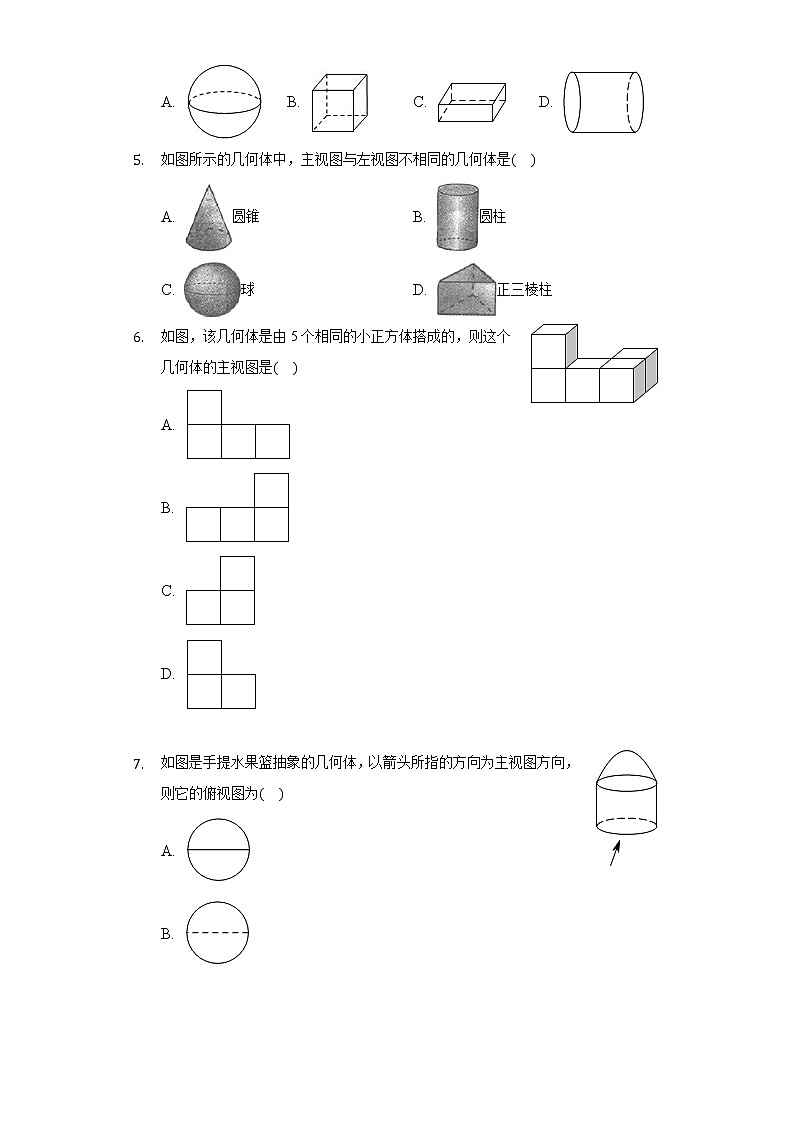 3.3三视图 同步练习 湘教版初中数学九年级下册02