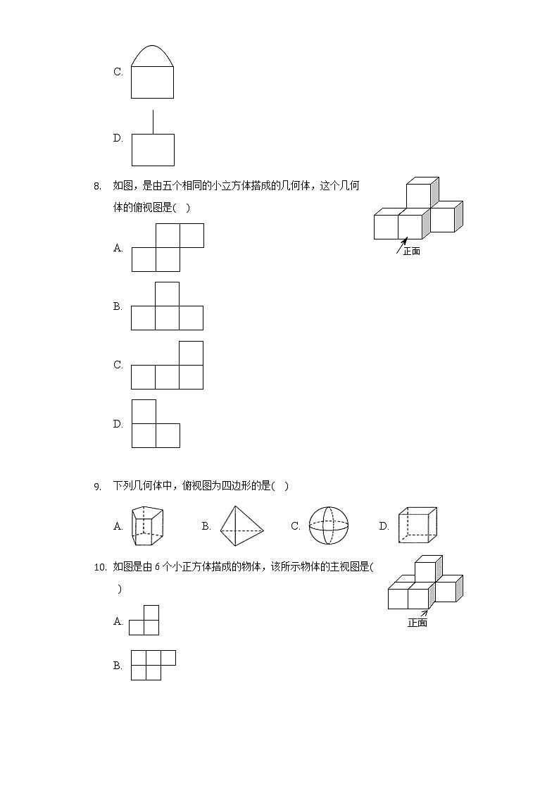 3.3三视图 同步练习 湘教版初中数学九年级下册03