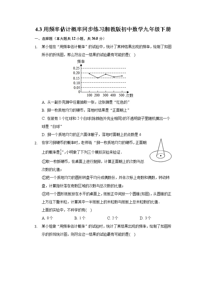 4.3用频率估计概率 同步练习 湘教版初中数学九年级下册01