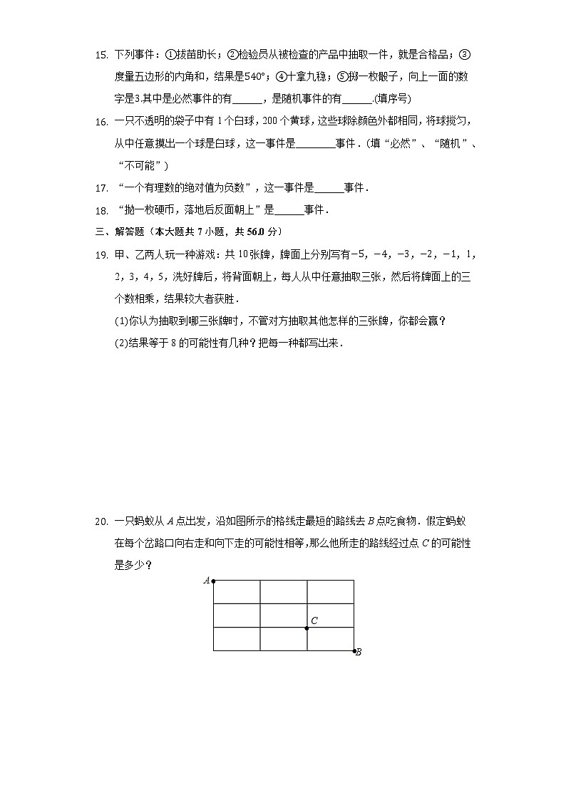 4.1随机事件与可能性 同步练习 湘教版初中数学九年级下册03