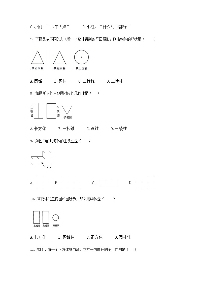 第3章 投影与视图 单元测试卷-2020-2021学年湘教版数学九年级下册(word版含答案)03