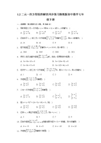 湘教版七年级下册1.2 二元一次方程组的解法综合与测试一课一练