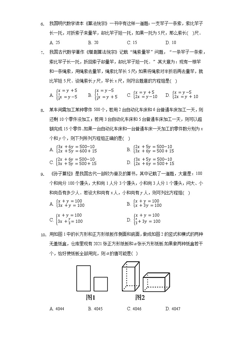 1.3二元一次方程组的应用 同步练习 湘教版初中数学七年级下册第2页