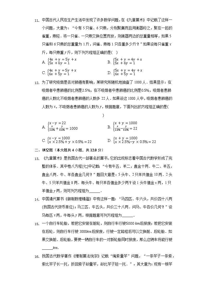 1.3二元一次方程组的应用 同步练习 湘教版初中数学七年级下册第3页