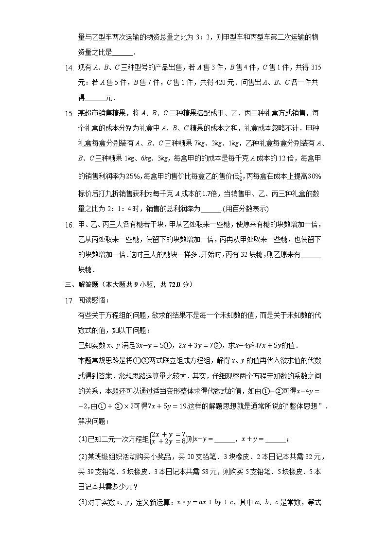 1.4三元一次方程组  同步练习 湘教版初中数学七年级下册03
