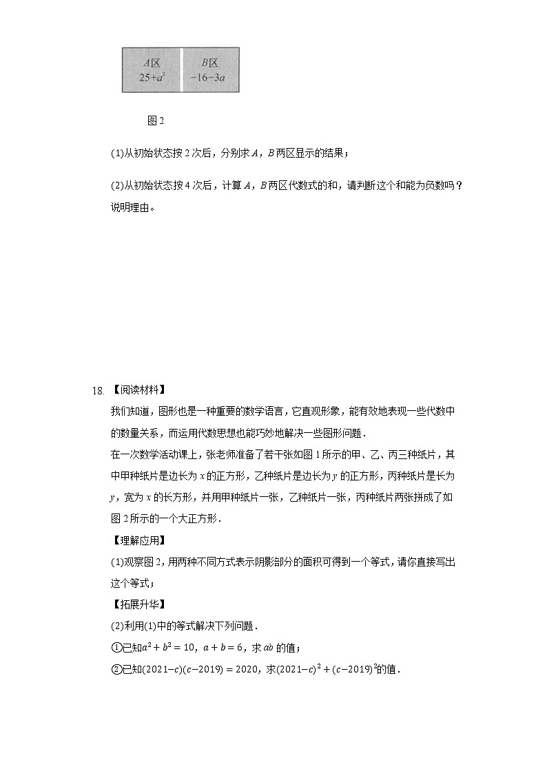 2.2乘法公式 同步练习湘教版初中数学七年级下册03