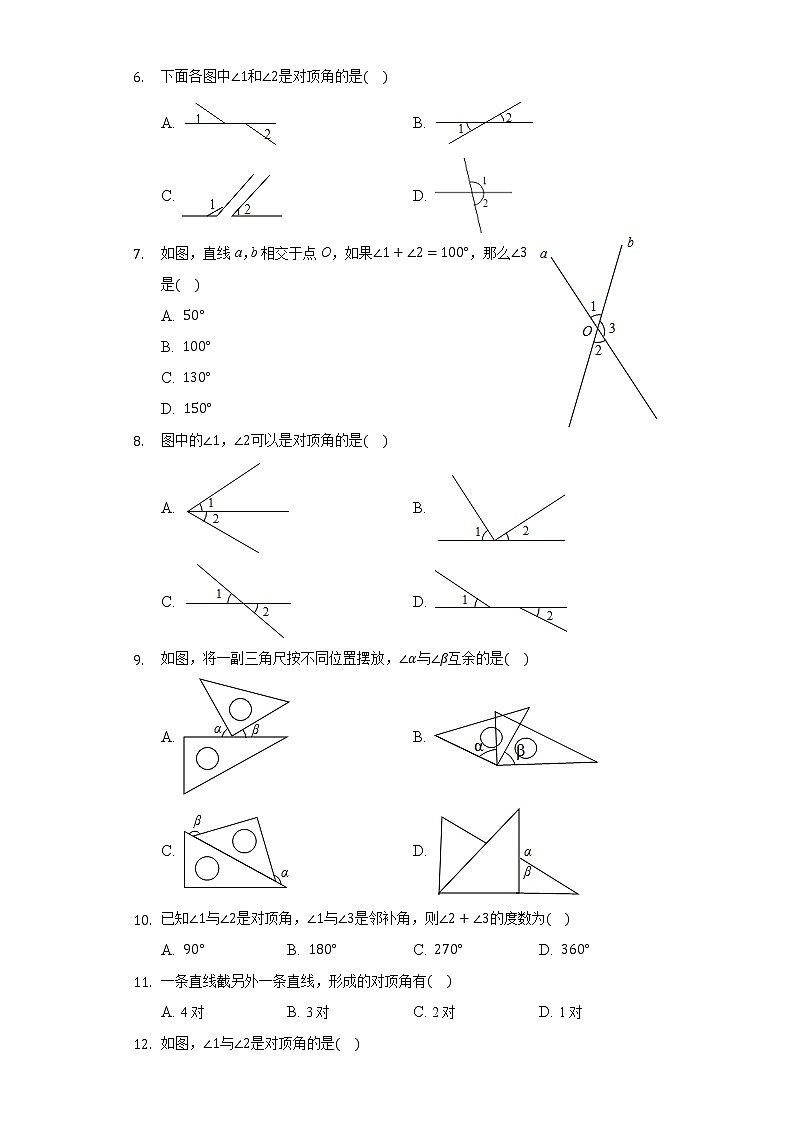 4.1平面上两条直线的位置关系 同步练习 湘教版初中数学七年级下册02