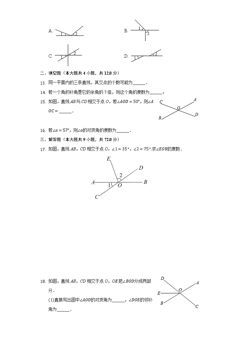 4.1平面上两条直线的位置关系 同步练习 湘教版初中数学七年级下册03
