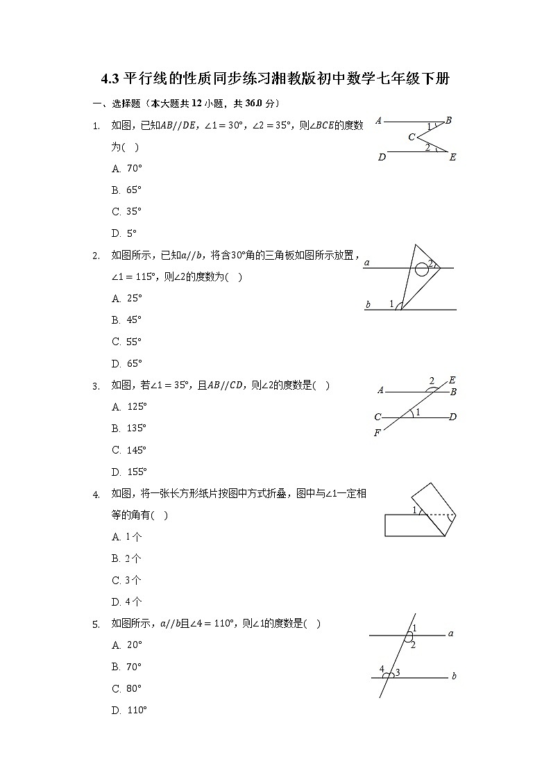 4.3平行线的性质 同步练习 湘教版初中数学七年级下册01