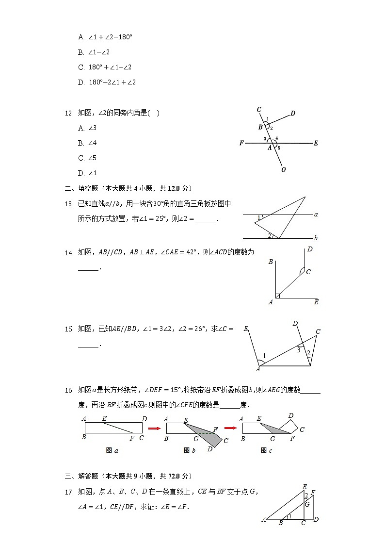 4.3平行线的性质 同步练习 湘教版初中数学七年级下册03