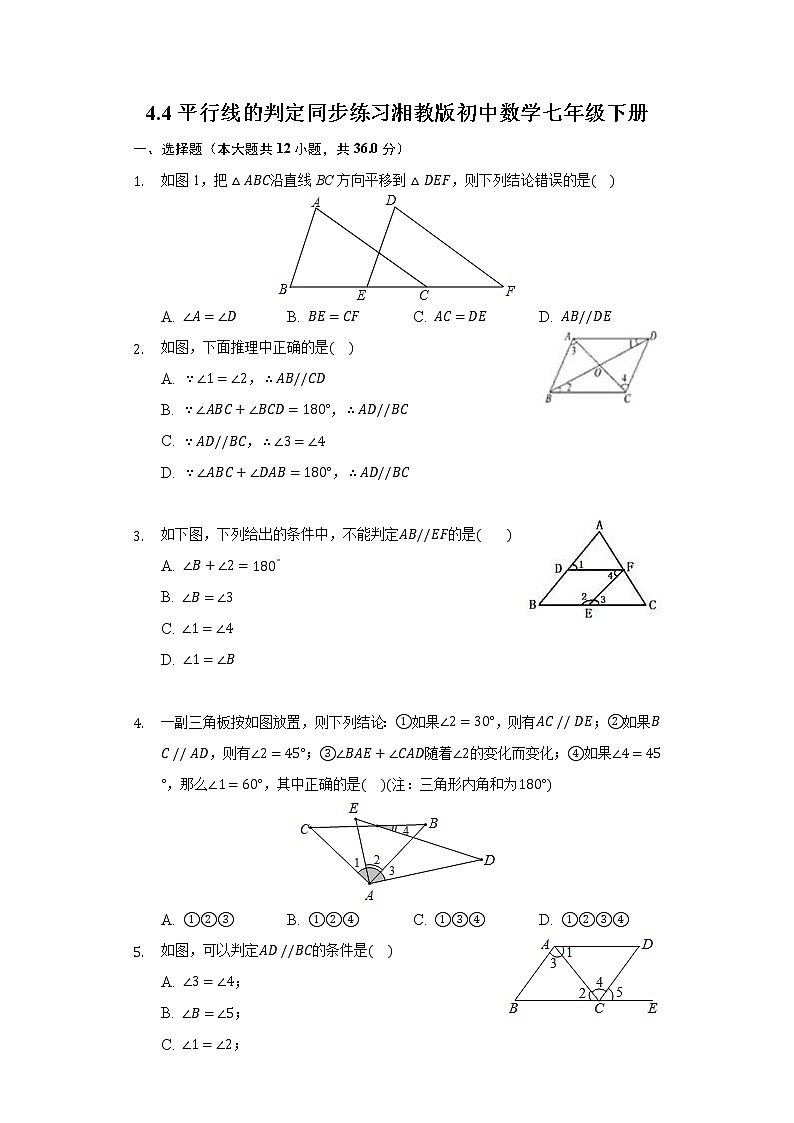 4.4平行线的判定 同步练习 湘教版初中数学七年级下册01