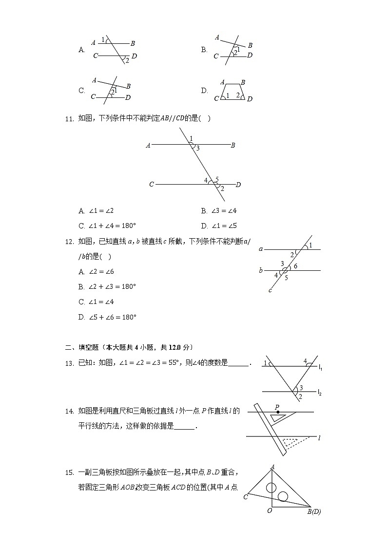 4.4平行线的判定 同步练习 湘教版初中数学七年级下册03