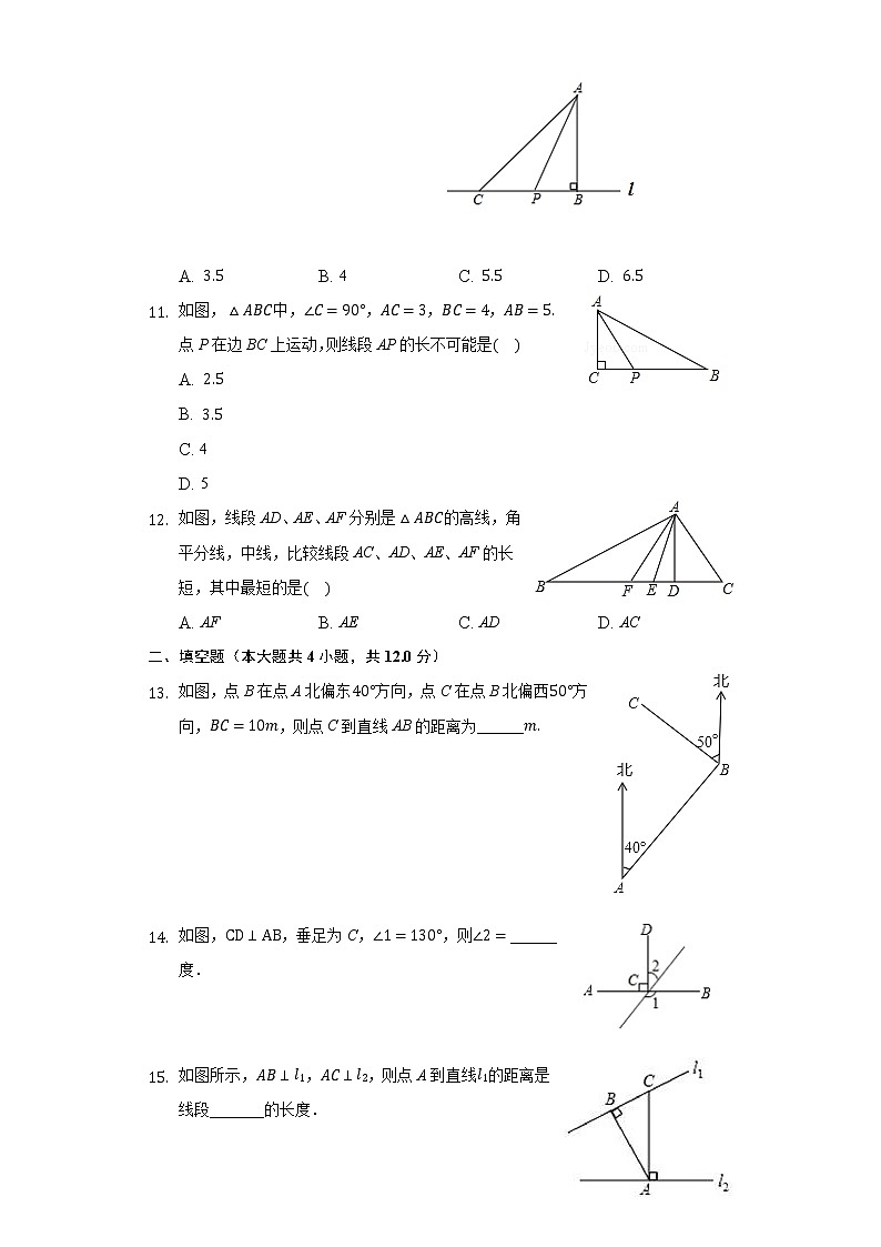 4.5垂线  同步练习  湘教版初中数学七年级下册03