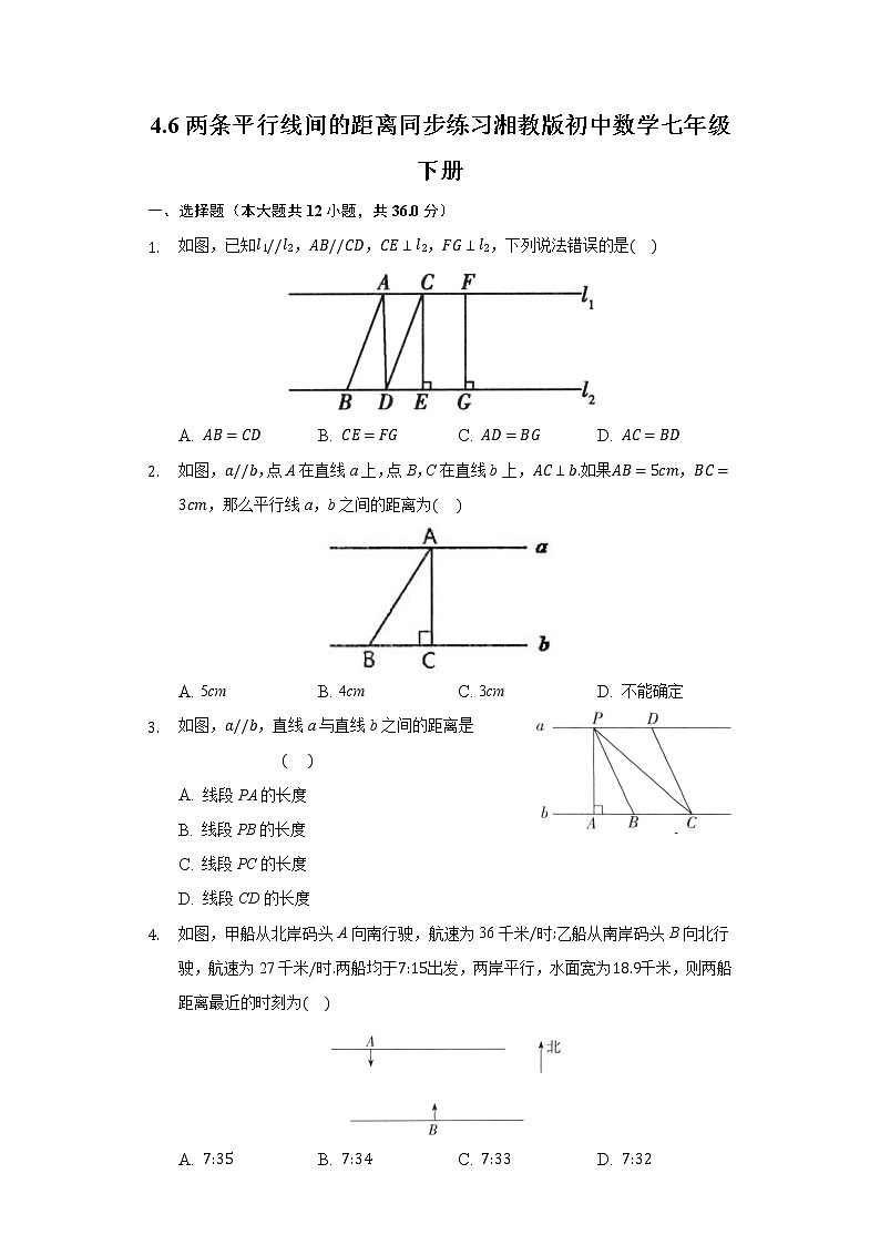 4.6两条平行线间的距离 同步练习 湘教版初中数学七年级下册01