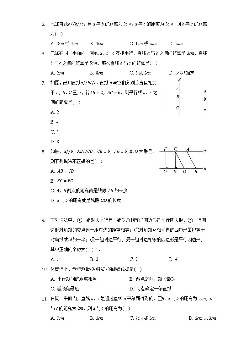 4.6两条平行线间的距离 同步练习 湘教版初中数学七年级下册02