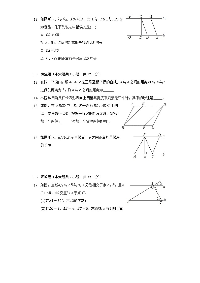 4.6两条平行线间的距离 同步练习 湘教版初中数学七年级下册03
