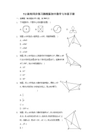 数学七年级下册5.2 旋转课后复习题