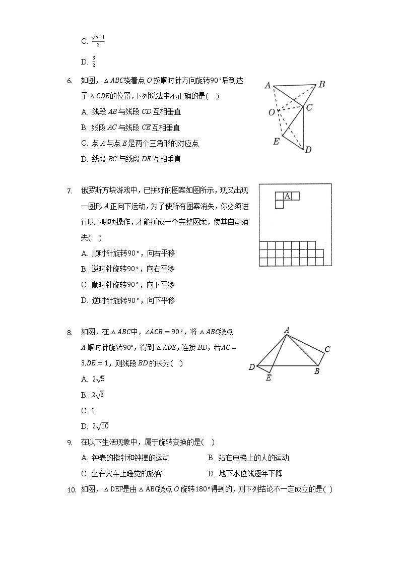 5.2旋转 同步练习 湘教版初中数学七年级下册02