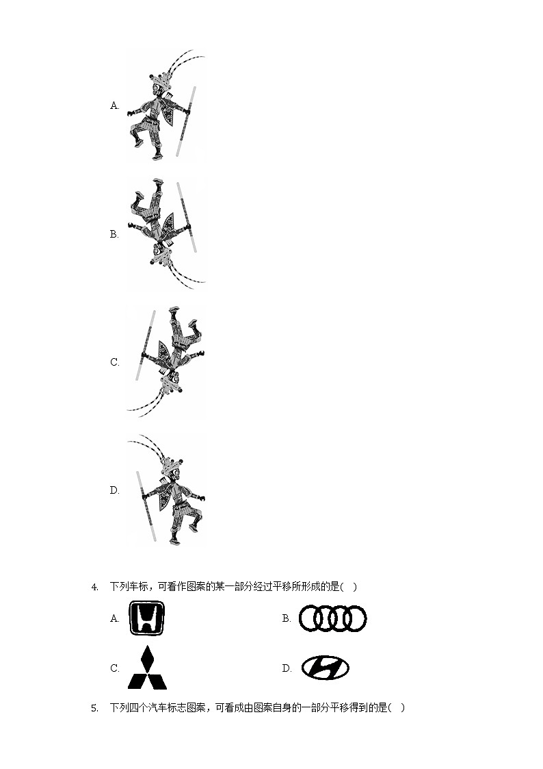 5.3图形变换的简单应用 同步练习 湘教版初中数学七年级下册02