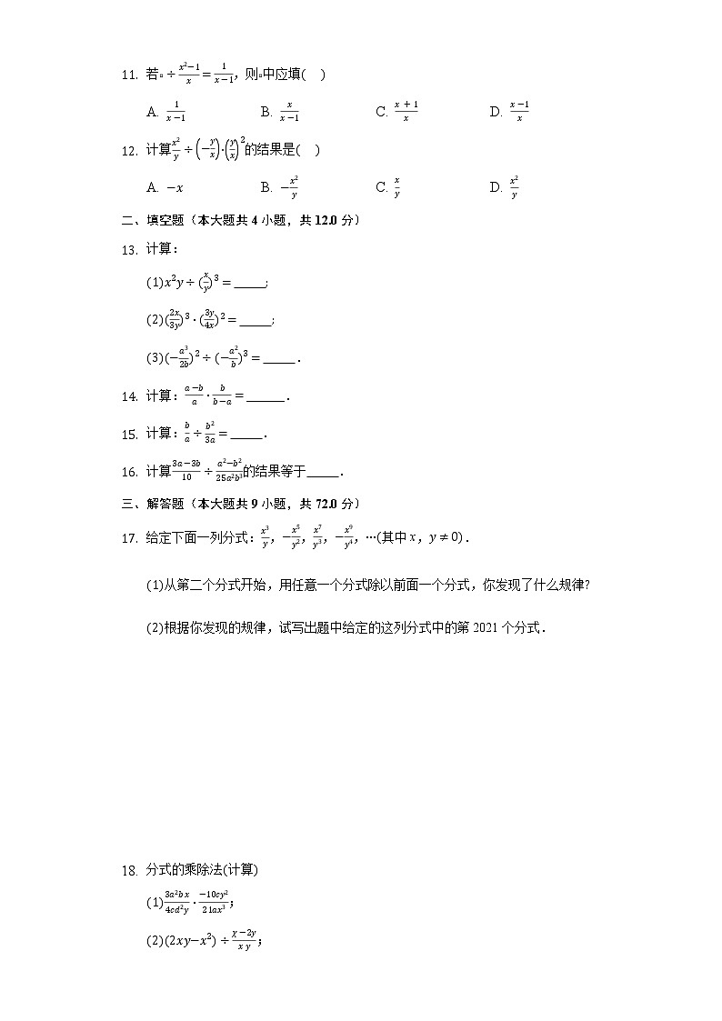 1.2分式的乘法和除法   同步练习湘教版初中数学八年级上册02