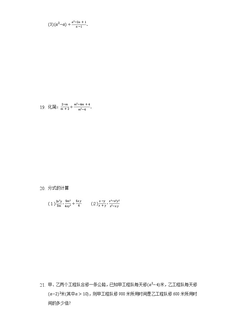 1.2分式的乘法和除法   同步练习湘教版初中数学八年级上册03