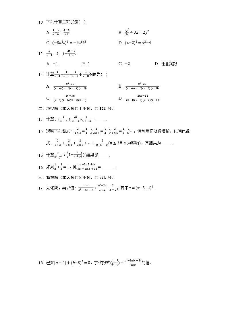 1.4分式的加法和减法 同步练习 湘教版初中数学八年级上册02