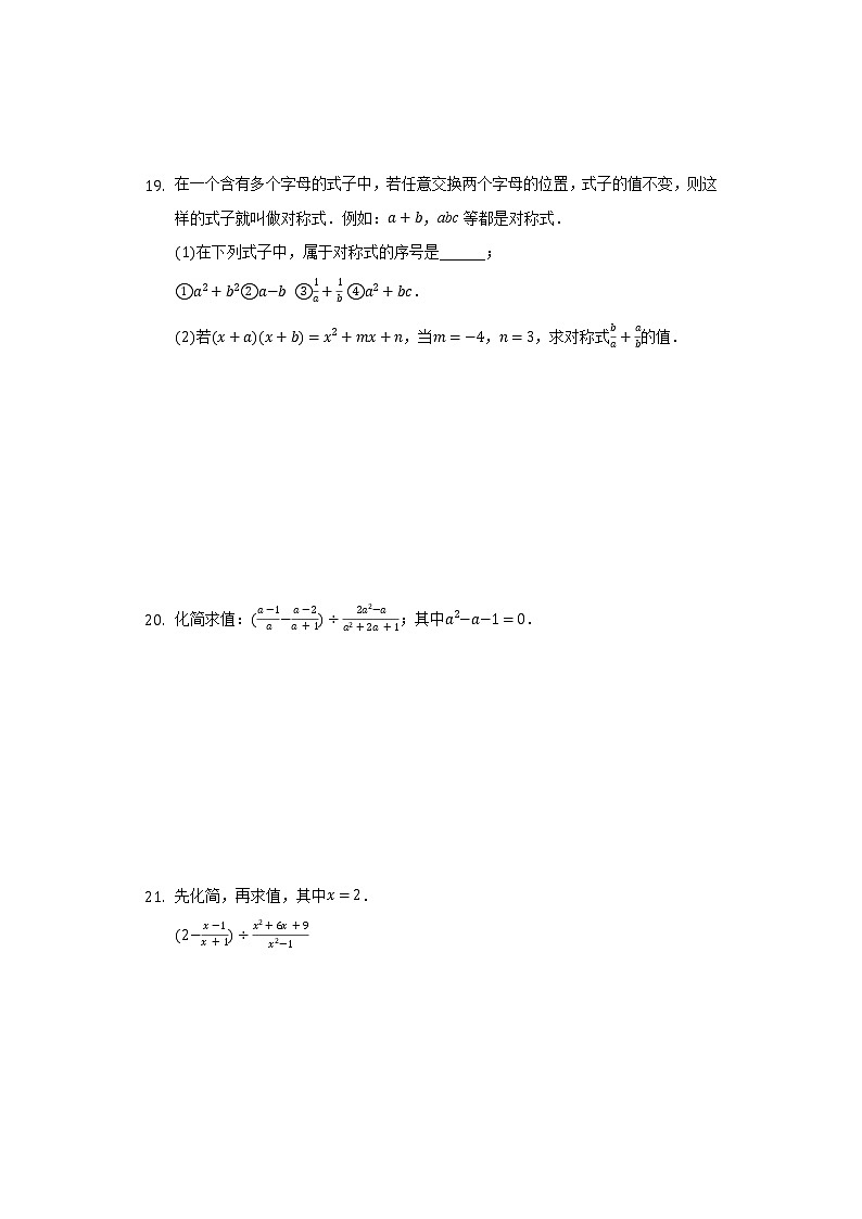 1.4分式的加法和减法 同步练习 湘教版初中数学八年级上册03