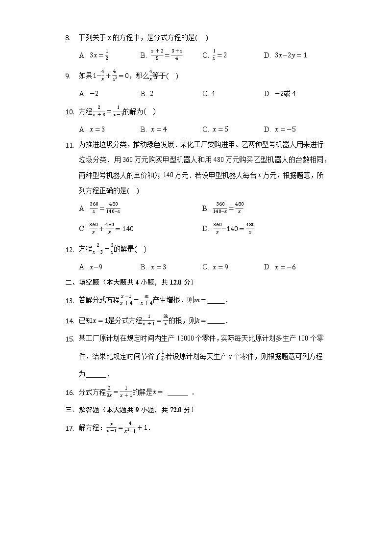 1.5可化为一元一次方程的分式方程  同步练习 湘教版初中数学八年级上册02