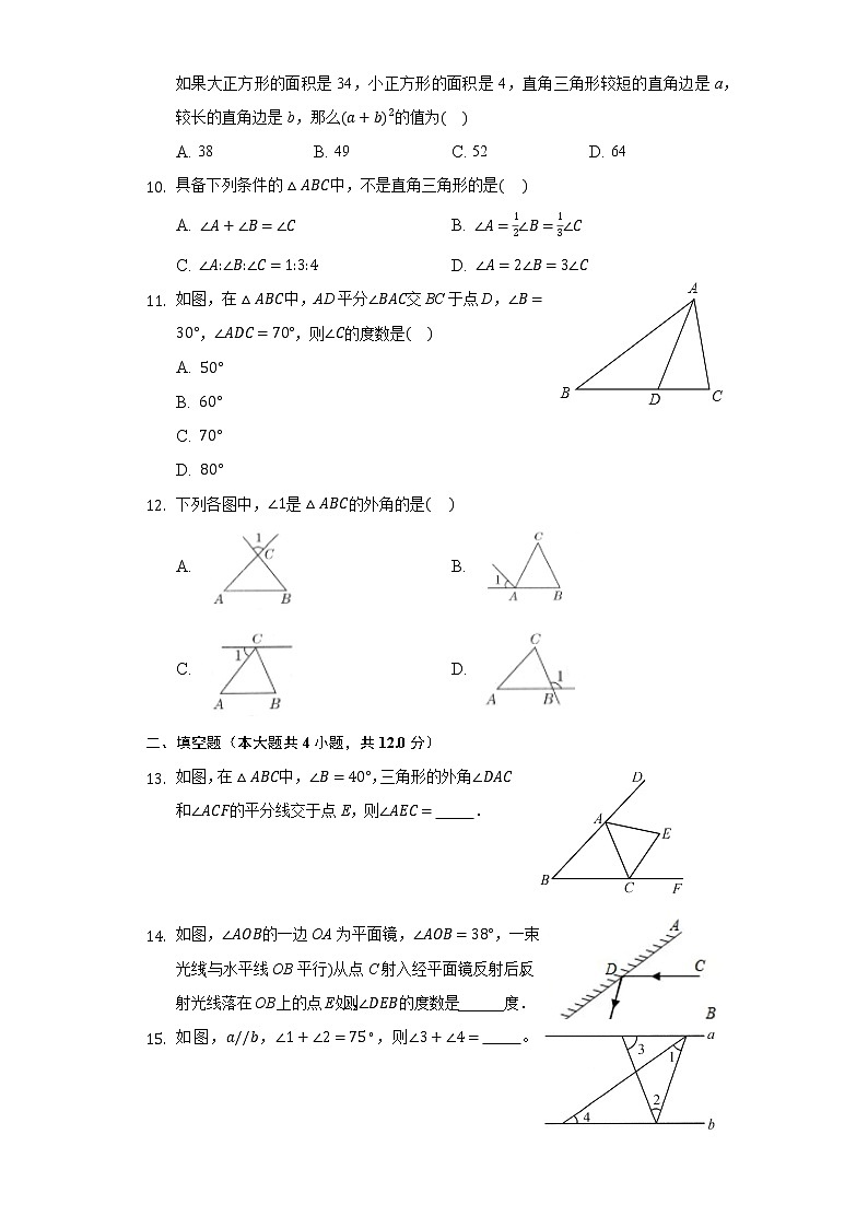 2.1三角形 同步练习 湘教版初中数学八年级上册02