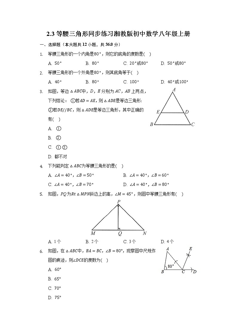 2.3等腰三角形 同步练习 湘教版初中数学八年级上册01